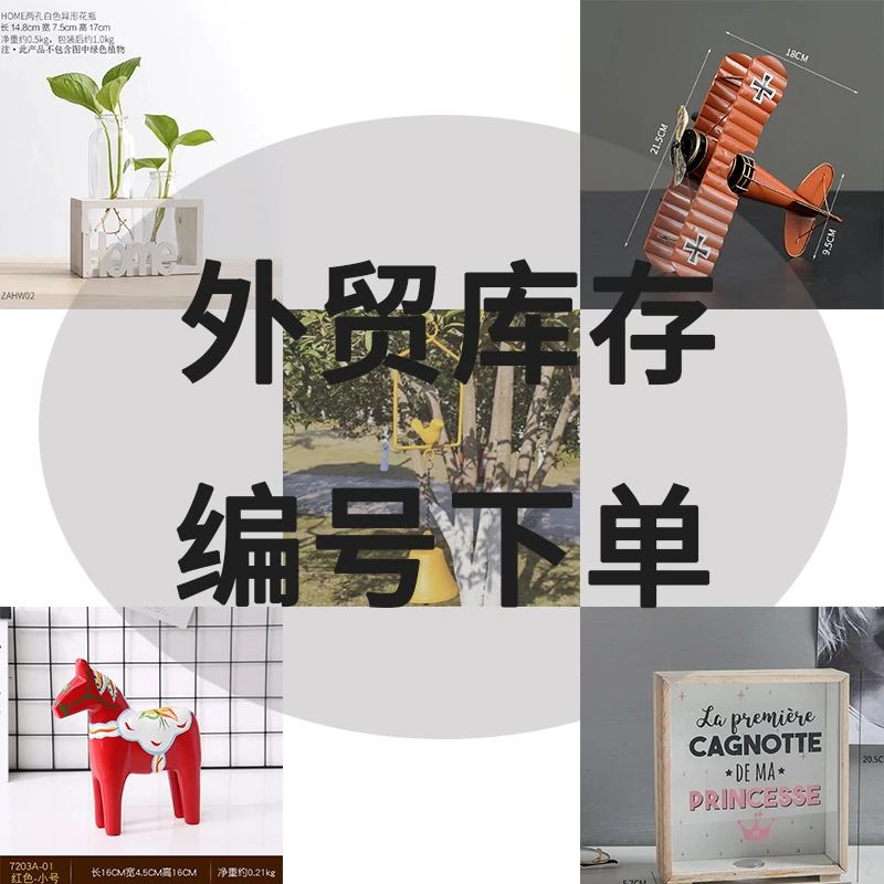 外贸库存清仓家居装饰壁挂桌面摆件墙面置物架户外花园铁艺摆件