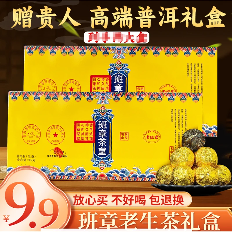 班章茶皇云南普洱古树茶龙珠高档礼盒装茶叶4大盒