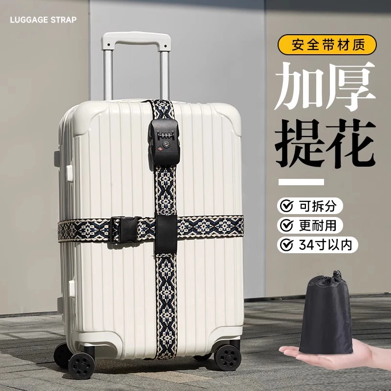 行李箱捆绑带旅行拉杆箱包十字打包束紧带加厚托运安全固定保护带