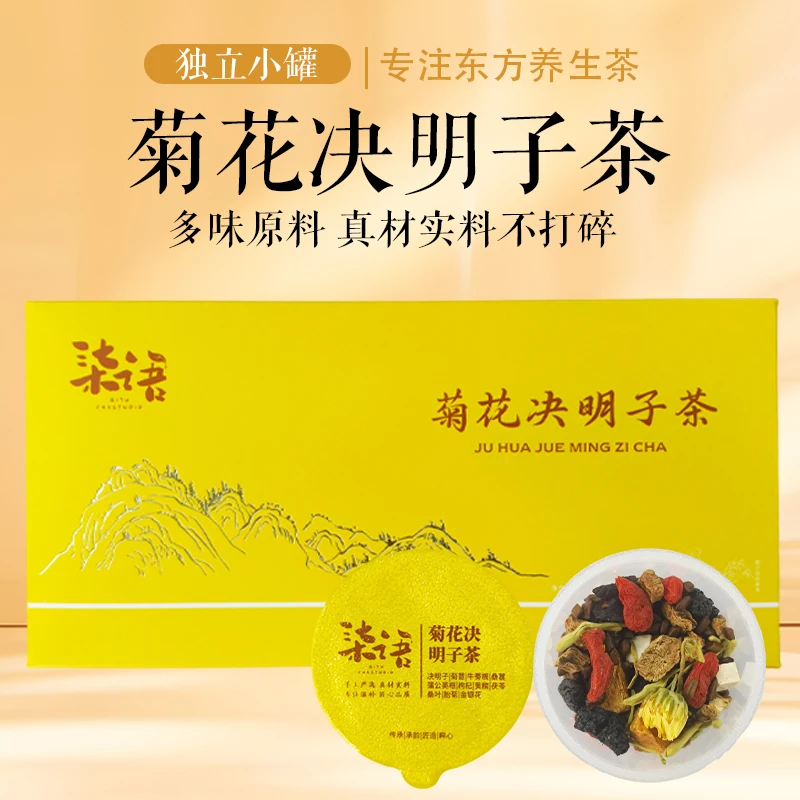 【柒语茶铺】菊花决明子代用茶滋补正品传统泡茶独立小包装组合茶