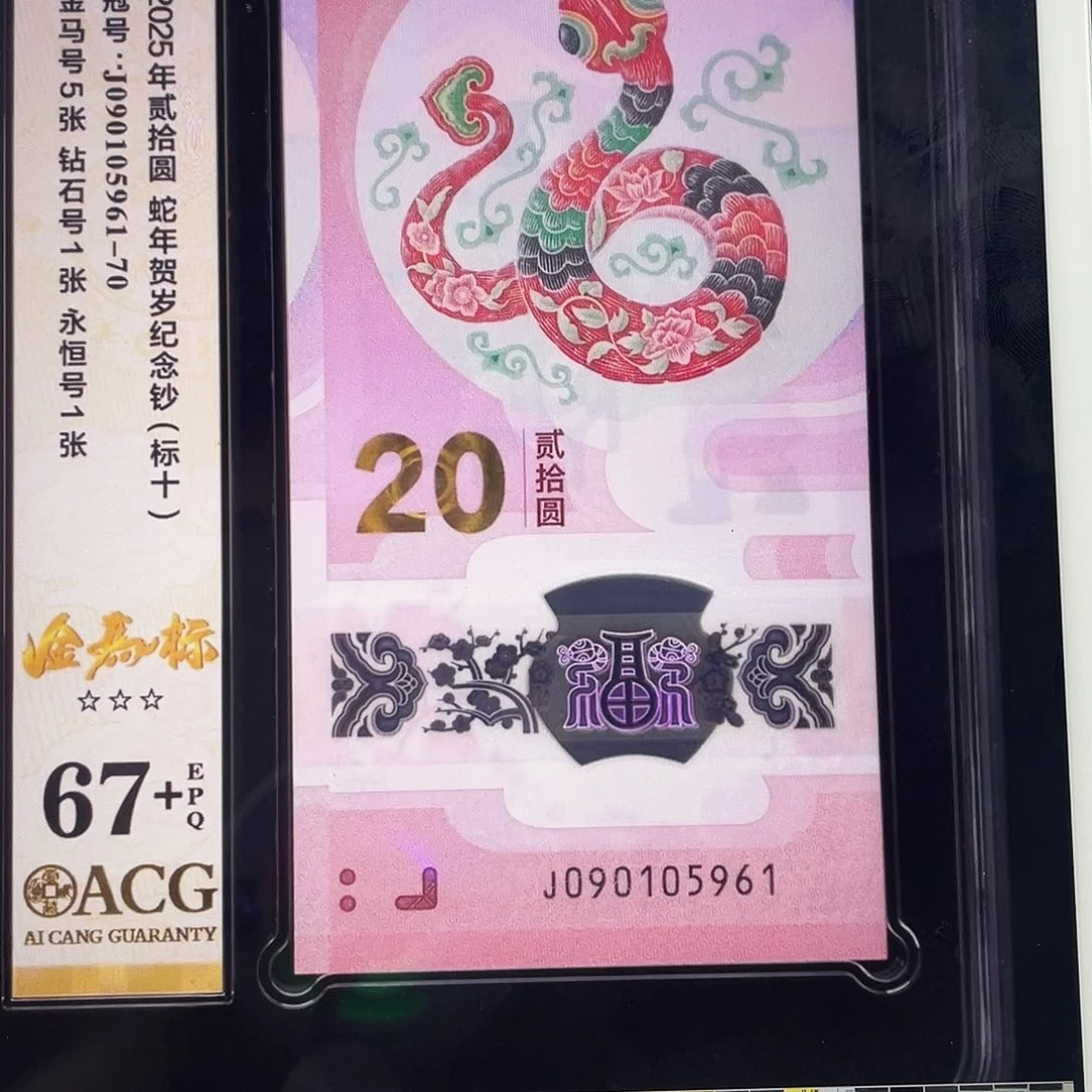 塑料蛇钞金马标十67➕
