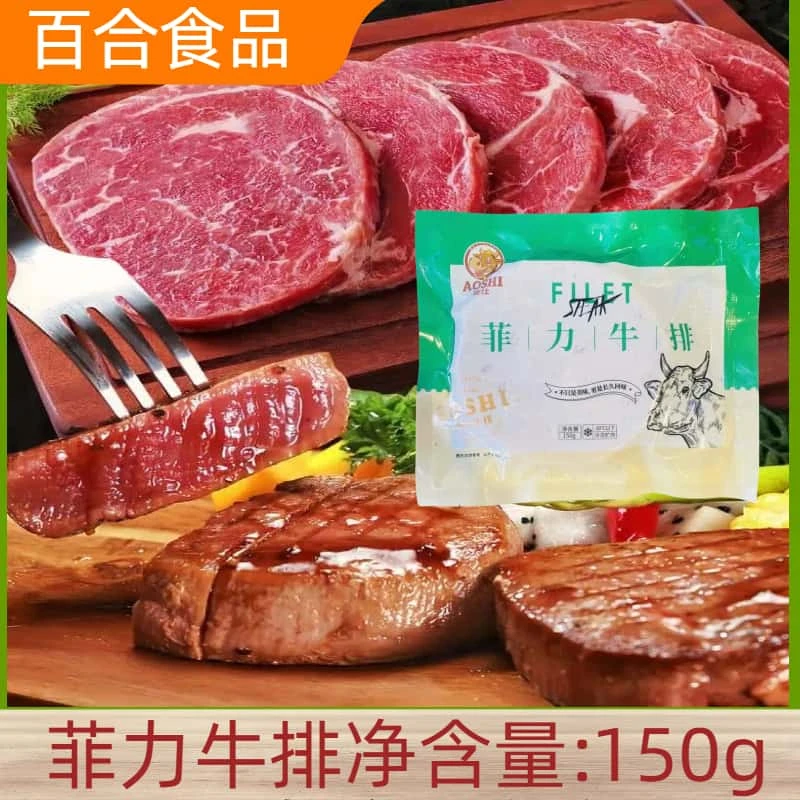 整切牛排澳仕菲力牛排150克*5包黑椒牛排半成品自助餐街头牛排