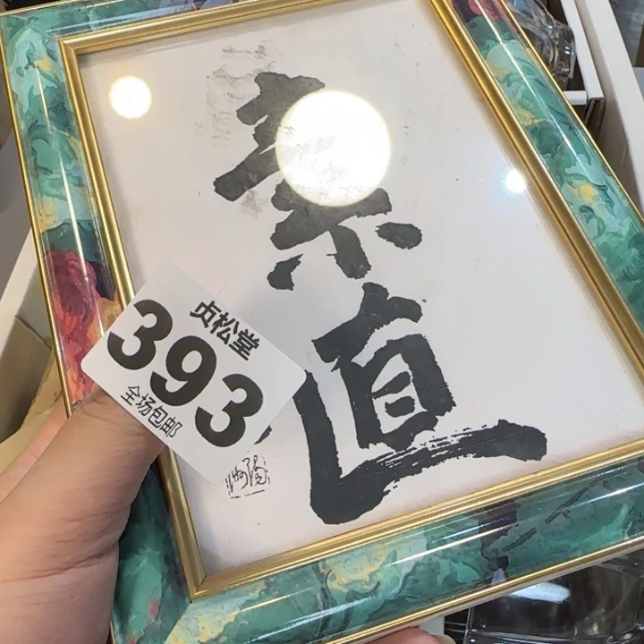 眉***上健健康康平平安安