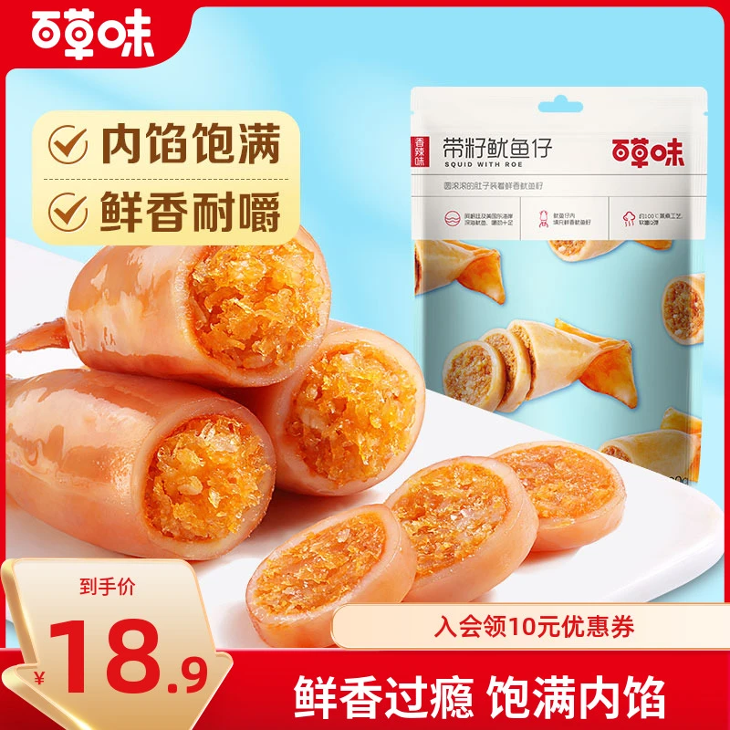 【百草味】带籽鱿鱼仔180g香辣鱿鱼仔鱼干劲辣零食熟食海味即食海鲜