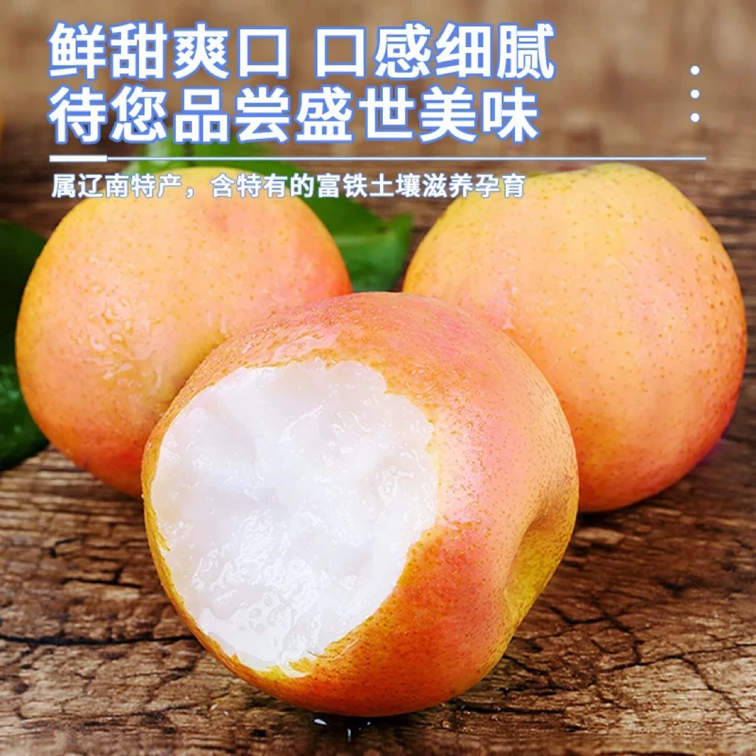 辽宁特产鞍山南果梨细腻多汁酒香四溢小宝宝们看好是家庭礼盒装哦