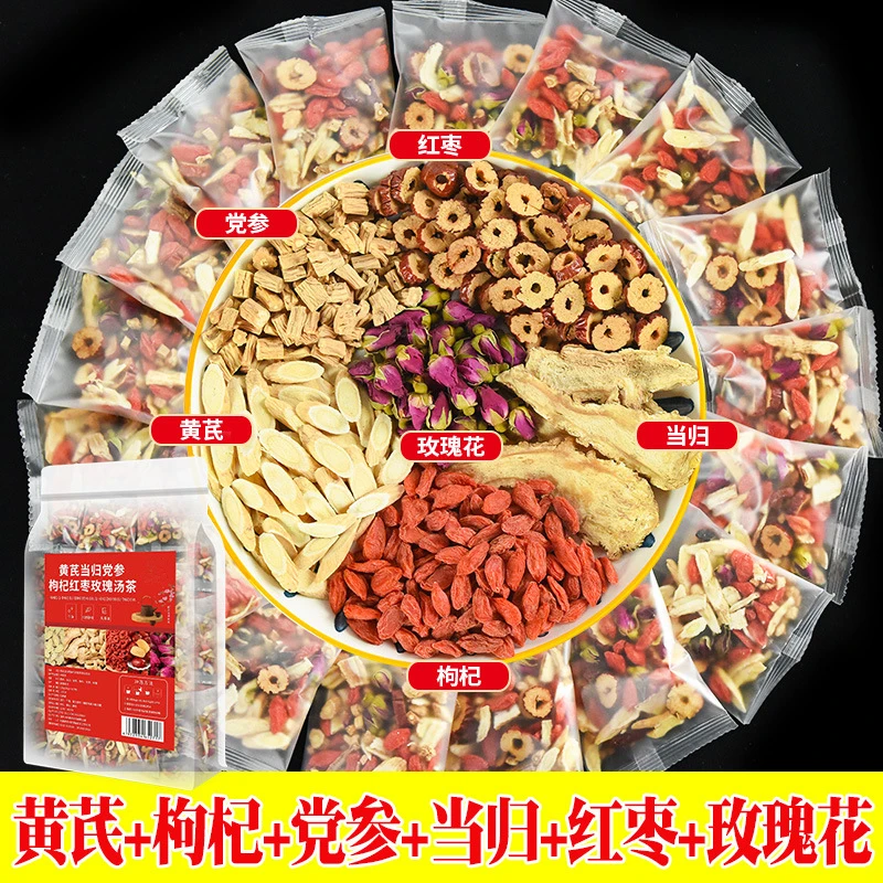 黄芪当归枸杞子党参红枣枸杞玫瑰花茶补男女人独立包装养生花茶