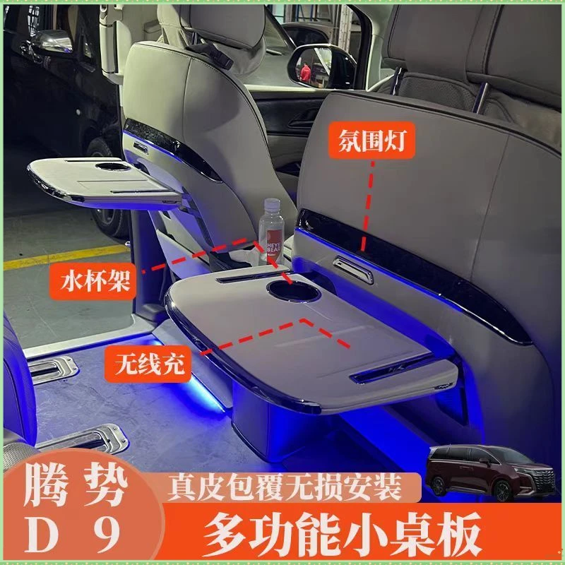 腾势D9改装折叠小桌板后排车载多功能笔记本架带无线充可调【荣辉】