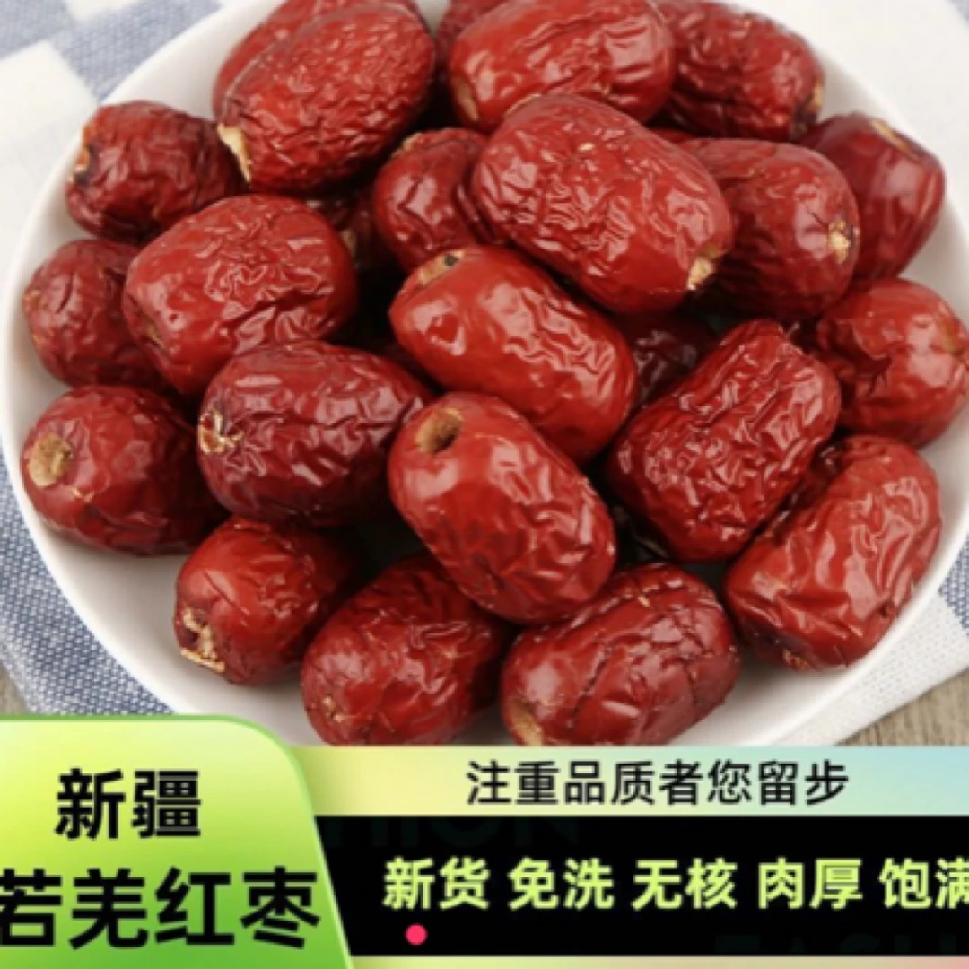 【抢2斤无核枣】新疆去核灰枣空心无核煲汤煮粥生吃