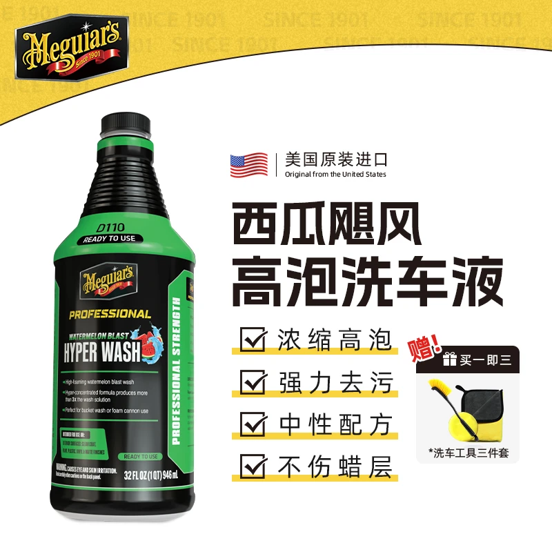 美光进口强效高泡车衣老化发黄汽车漆面玻璃镀膜预洗洗车液D110