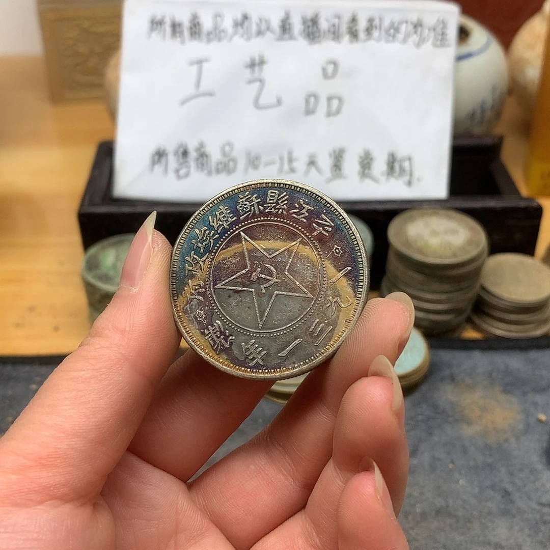一手币子复古工艺品