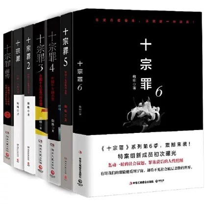 十宗罪全套7册无删减完整版前传123456著侦探全套未删减风水小说