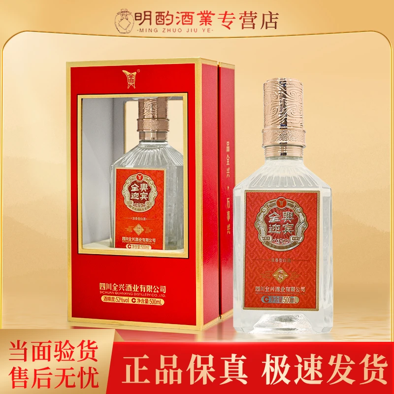 全兴【精选】迎宾福宾酒浓香型白酒收藏摆柜好酒送礼聚会52度500ml