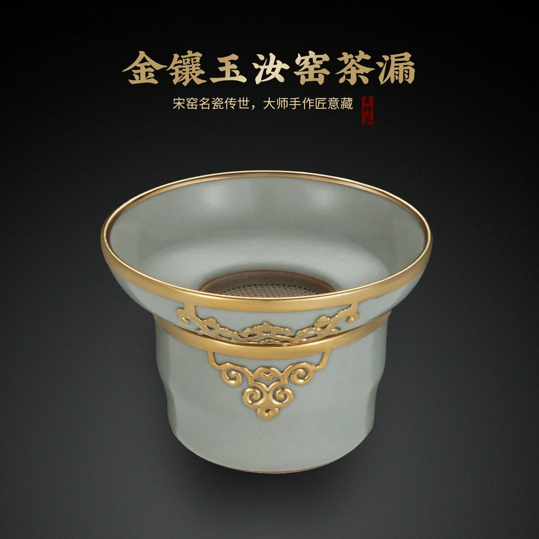 宋式传承 金镶玉工艺汝窑茶漏茶滤陶瓷茶具零配分离式茶水过滤器