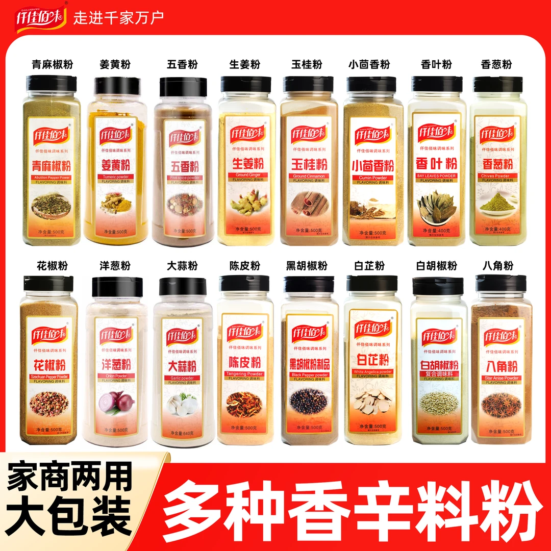 香料调料大全自选大料卤料八角桂皮花椒草果孜然胡椒粉香辛佐料