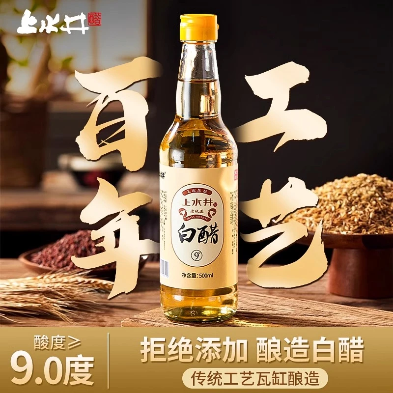 【配料很干净 】上水井9度高粱白醋500ML*2瓶粮食酿食用