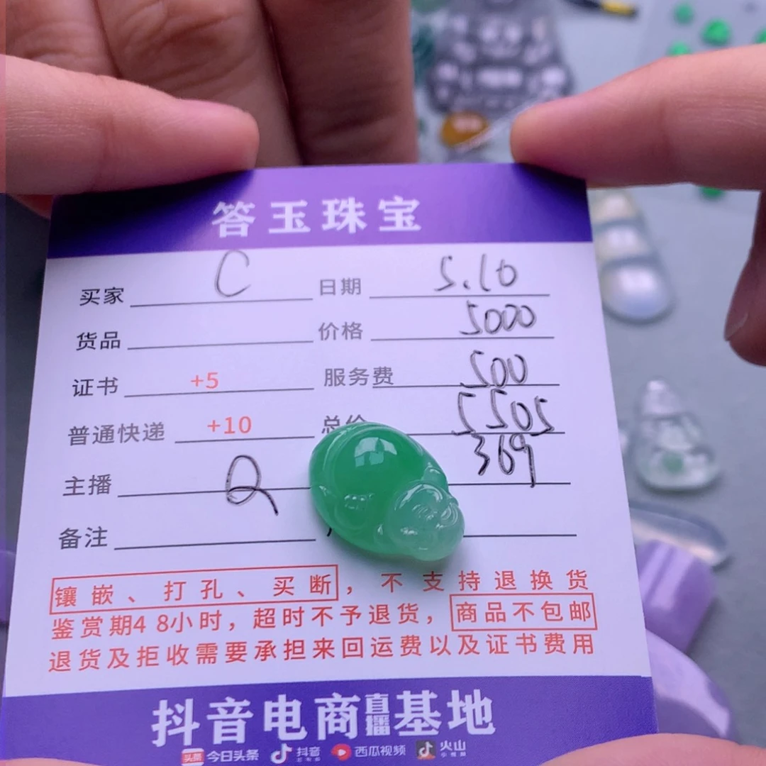 翡翠挂件未镶嵌C****刘