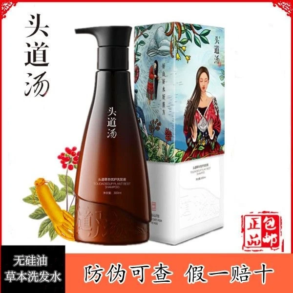 正品头道汤洗发水草本无硅油清爽丰盈蓬松清洁保湿防毛躁护发洗发