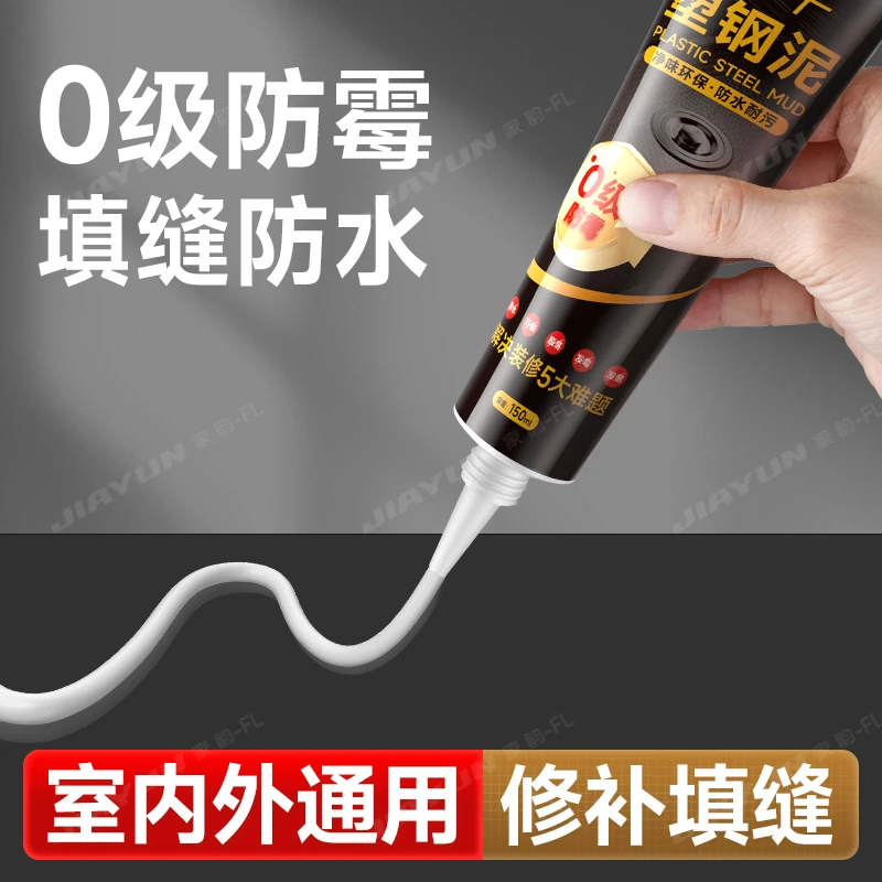家韵塑钢泥防水防霉厨卫密封胶卫生间美缝填缝剂隙补漏胶堵漏王