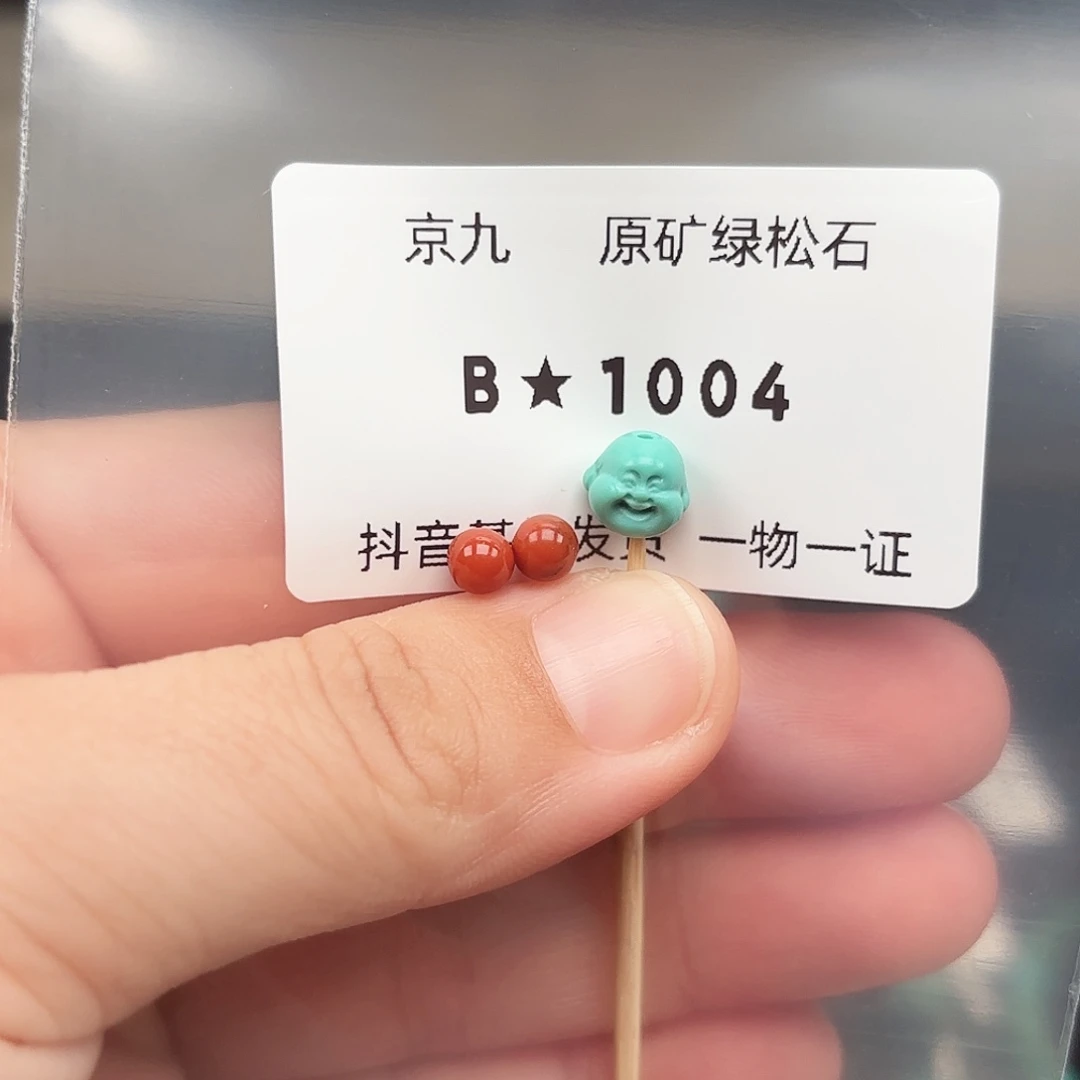 南红玛瑙合金珠宝首饰7.8✖️7.3