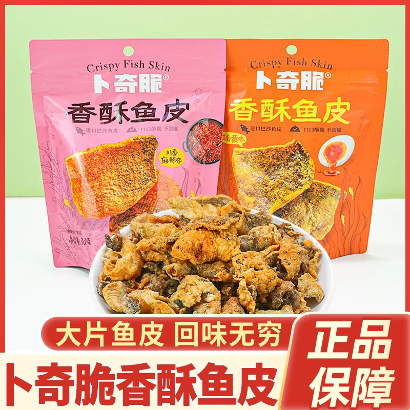 卜奇脆香酥鱼皮咸蛋黄30g袋装麻辣味独立包装开袋即食办公室零食