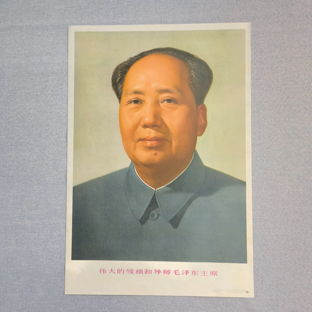 毛主席画像挂画微瑕品毛主席像 1978年画尺寸53*36厘米包老保真