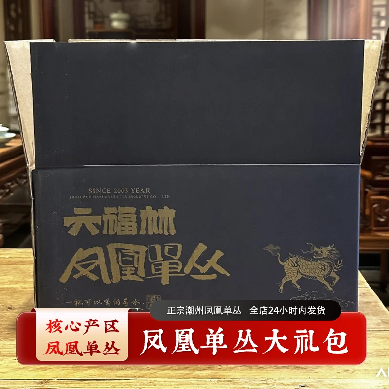 【超A大礼包】乌龙茶正宗潮州工夫茶(直播间同价)