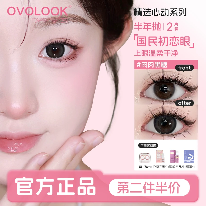 OVOLOOK肉肉黑糖哭哭黑不溜秋大直径美瞳片素颜隐形眼镜半年抛