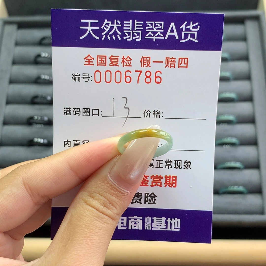 翡翠未镶嵌戒指6786
