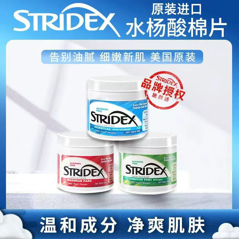Stridex去油水杨酸棉片去闭口去角质去粉刺深层清洁官方正品温和