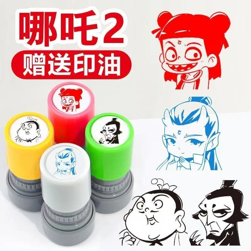哪吒印章魔童闹海周边卡通动漫敖丙申公豹太乙真人可爱手账幼儿园