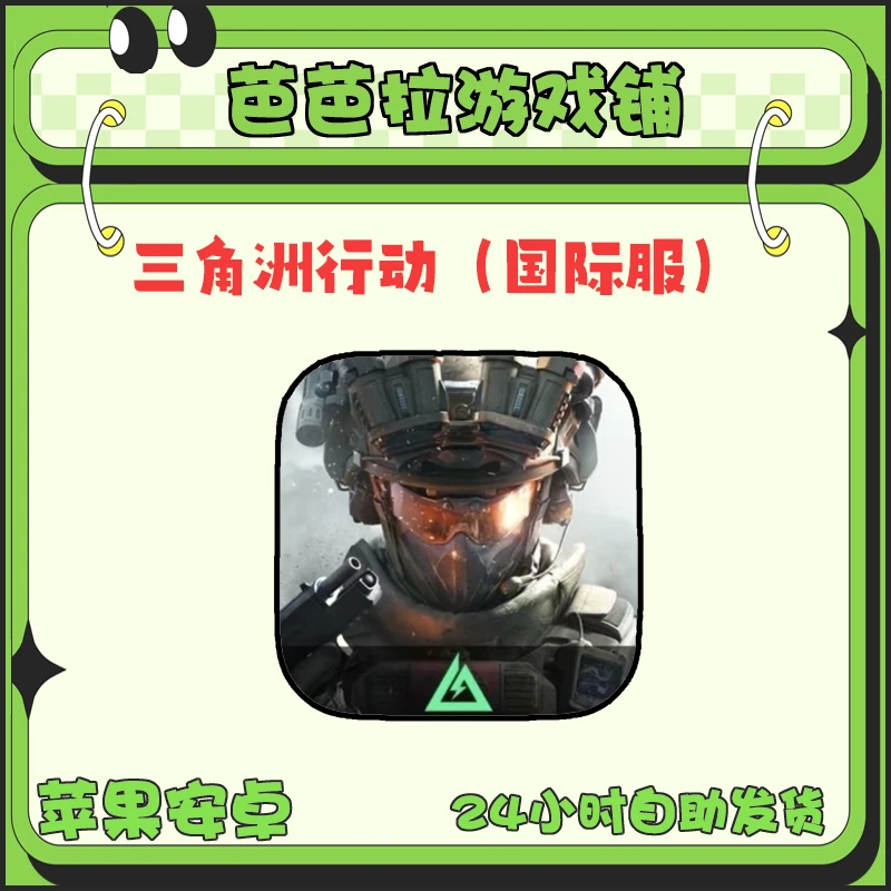 三角洲行动 Delta Force 苹果安卓 手机平板 手游安装服务