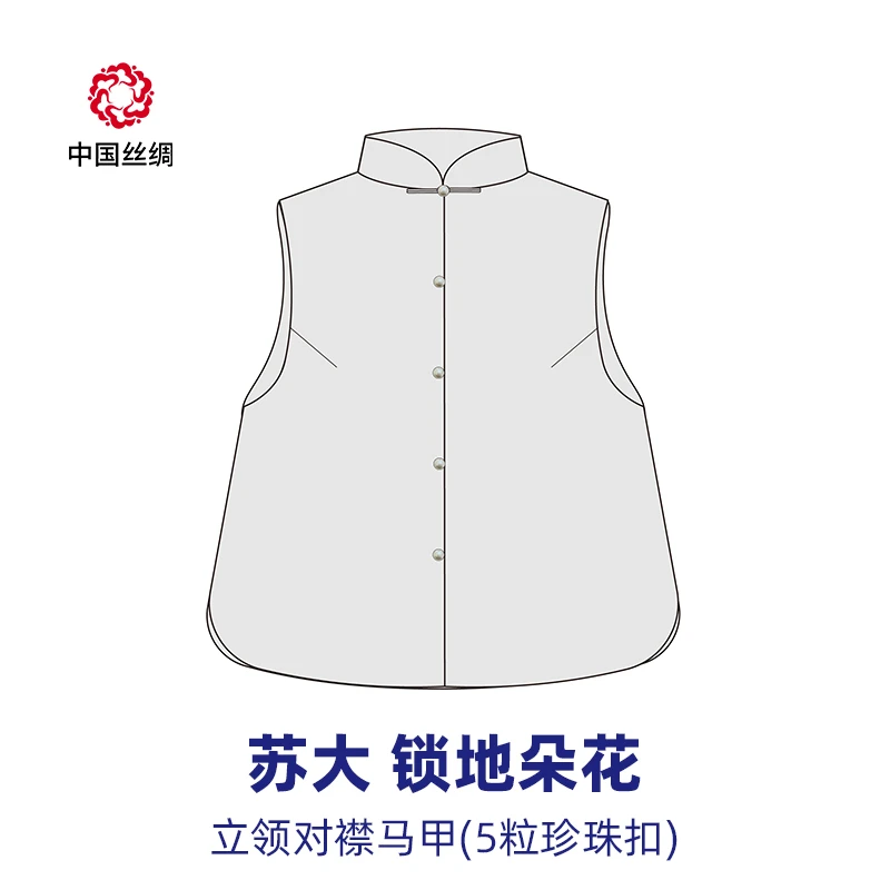 中国丝绸隆鹊『苏地锦罗 锁地朵花』宋锦立领对襟珍珠扣马甲新中式