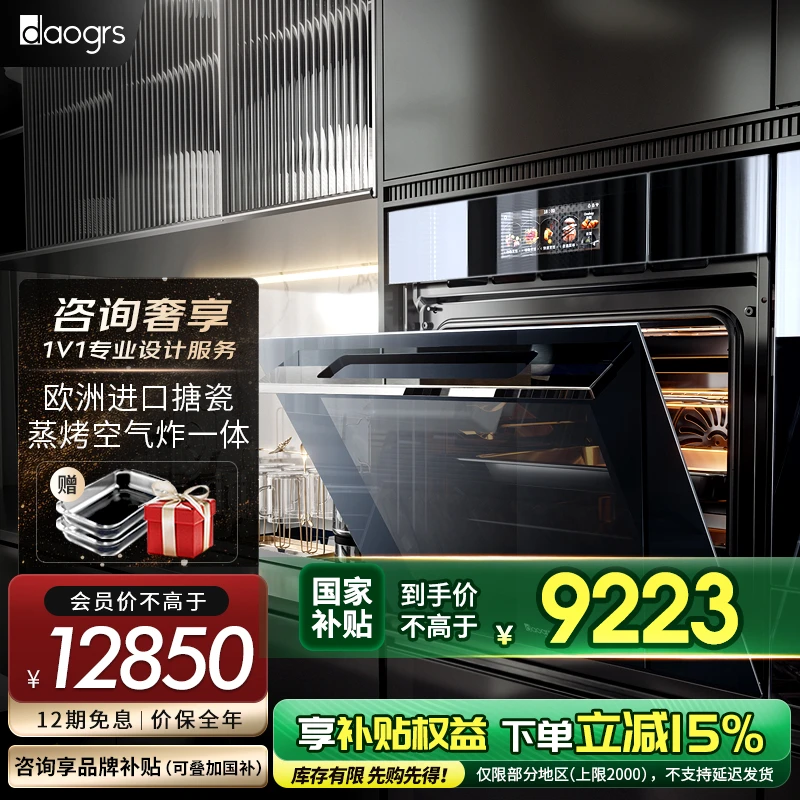 daogrs意大利 M6xs蒸烤一体机78L嵌入式蒸箱烤箱二合一搪瓷内胆家