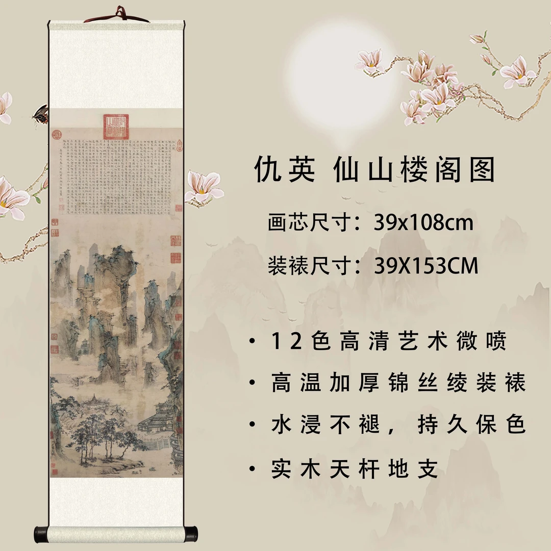 明仇英仙山赋图宣纸精复制中式古典客厅玄关装饰画可接定制