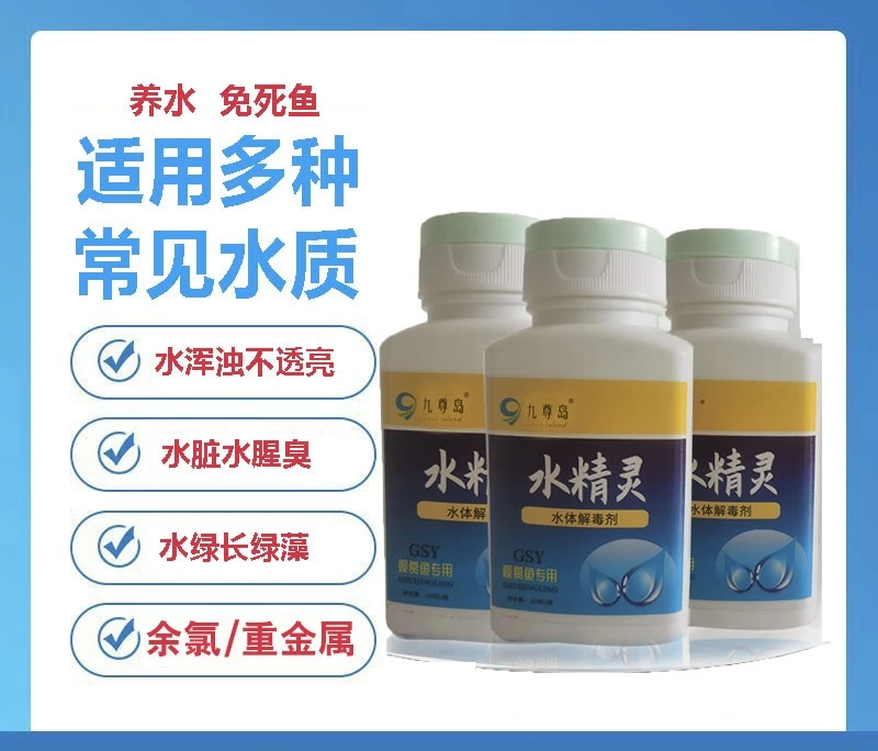 水族鱼缸鱼池净化水质 净水去余氯重金属【水精灵】只为这一片!