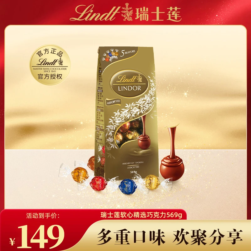 【TY达人专属】lindt/瑞士莲软心金装精选黑巧克力分享装569g