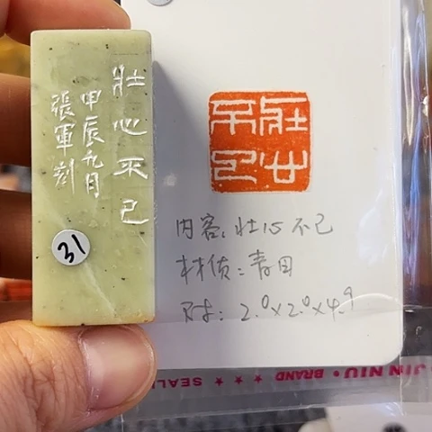 昌化石印石篆刻作品