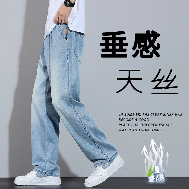 2025年夏季凉感天丝莱赛尔休闲牛仔裤百搭薄款宽松潮流韩版时尚帅