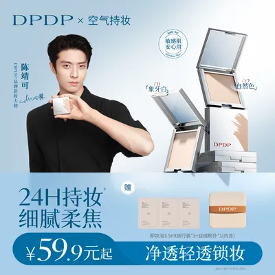 DPDP【陈靖可同款】柔焦蜜粉饼定妆控油细腻持久磨皮遮瑕不脱