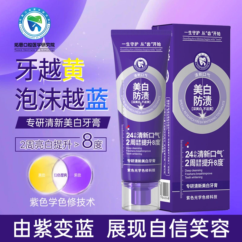 【飞飞专属】拓恩口腔专研清新美白牙膏拍1发3