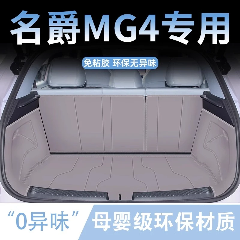 2026款名爵MG4后备箱垫全包围新款mg4ev尾箱垫配件改装内饰下坑垫
