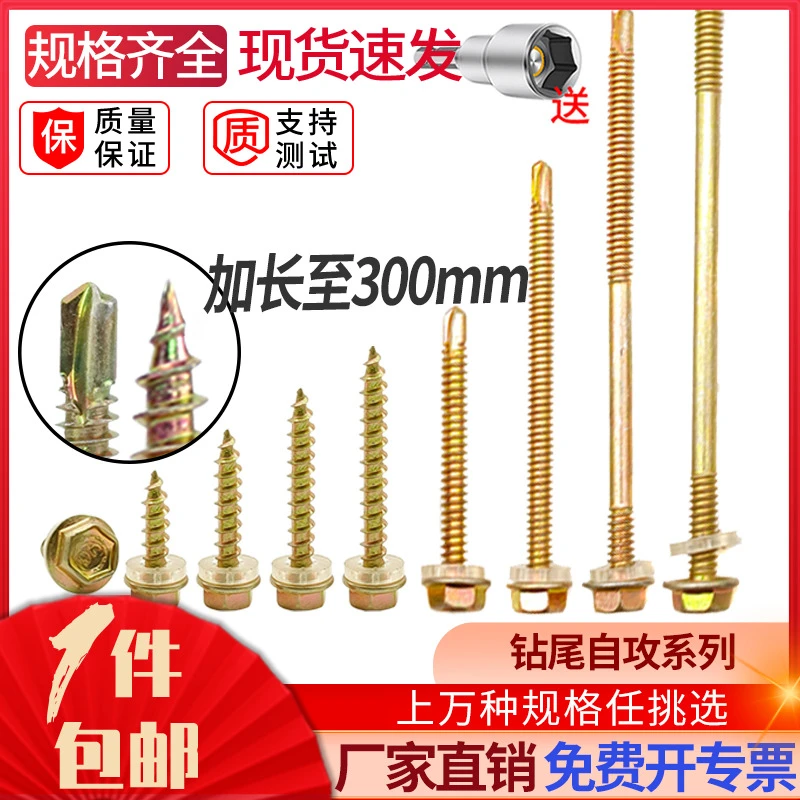 木螺丝钉外六角加长自攻钻尾华司尖头自攻钻燕尾螺钉法兰面木钻钉