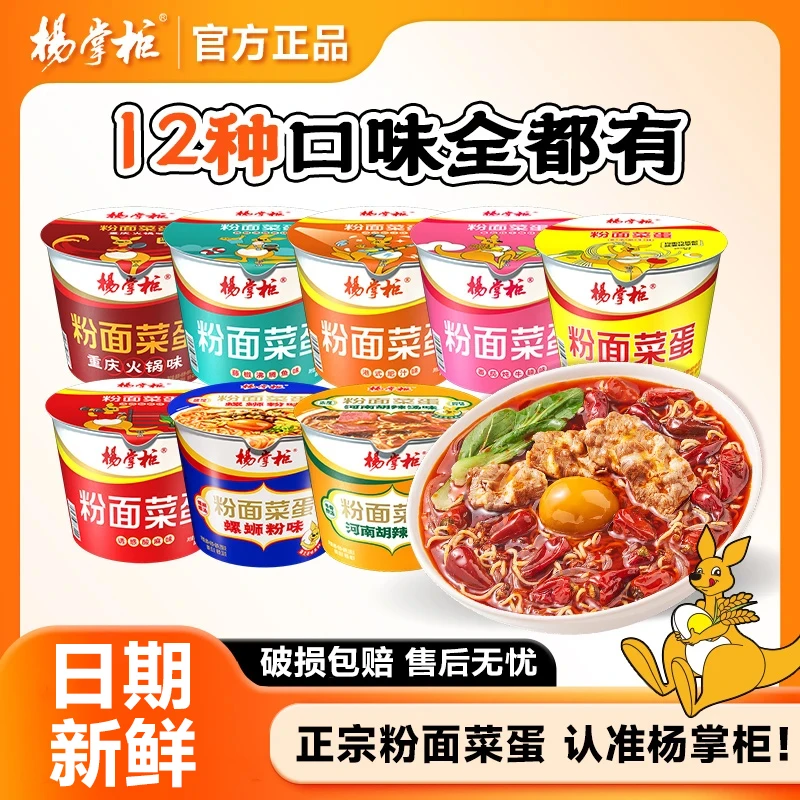 【买5桶送5桶】杨掌柜粉面菜蛋桶螺蛳粉夜宵泡面方便面速食整箱批发