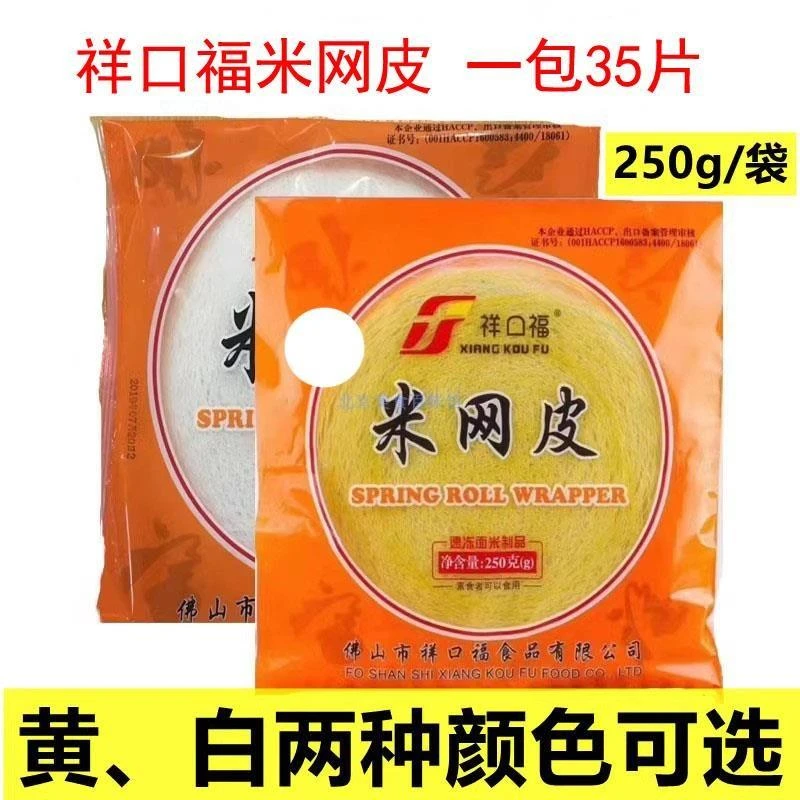 口福米网皮丝网皮薄饼网状春卷皮早餐黄白两色油炸酒店半成品