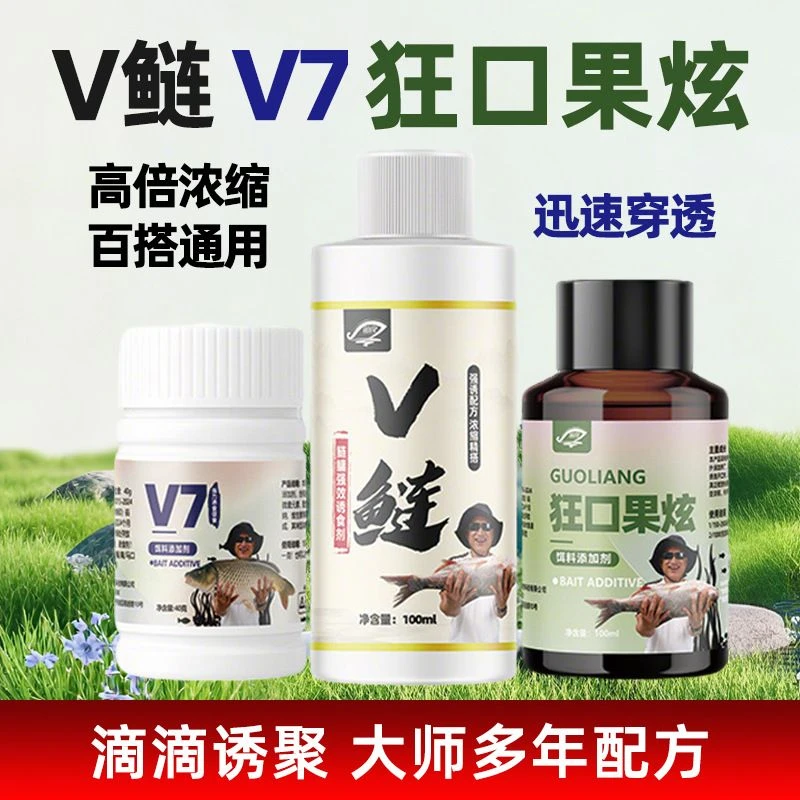 鲫鱼鲤鱼V鲢V7开口果炫诱鱼诱食剂黑坑野钓窝料饵料添加剂