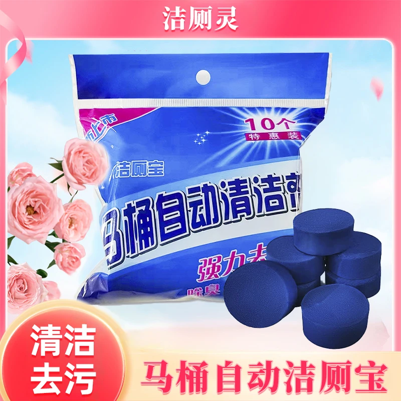 3·99/20个! 蓝泡泡洁厕灵马桶清洁剂 去污抗污方便