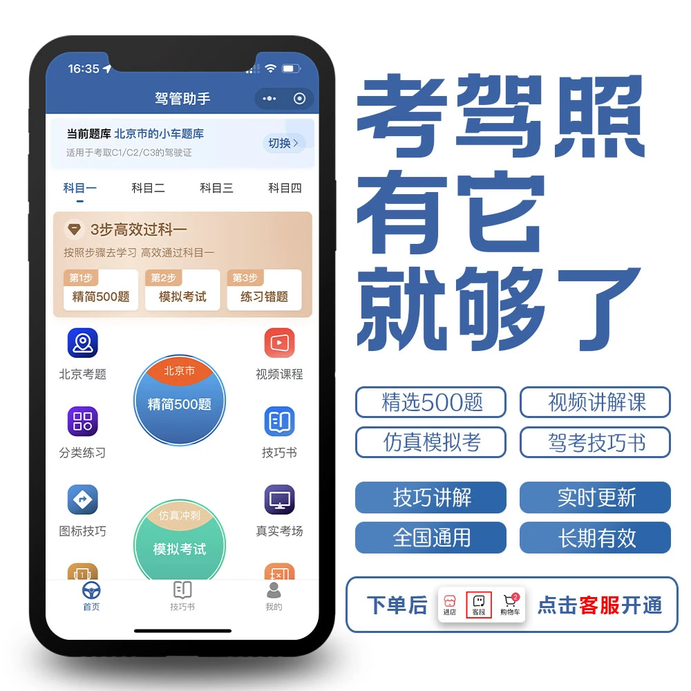 新规驾考精选500题含科目1234全套+技巧书+仿真模拟考试+视频讲解