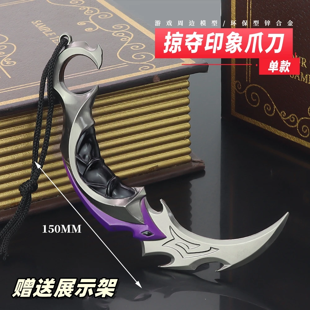 valorant无畏契约游戏周边掠夺印象爪刀武器模型炫酷黑科技小刀