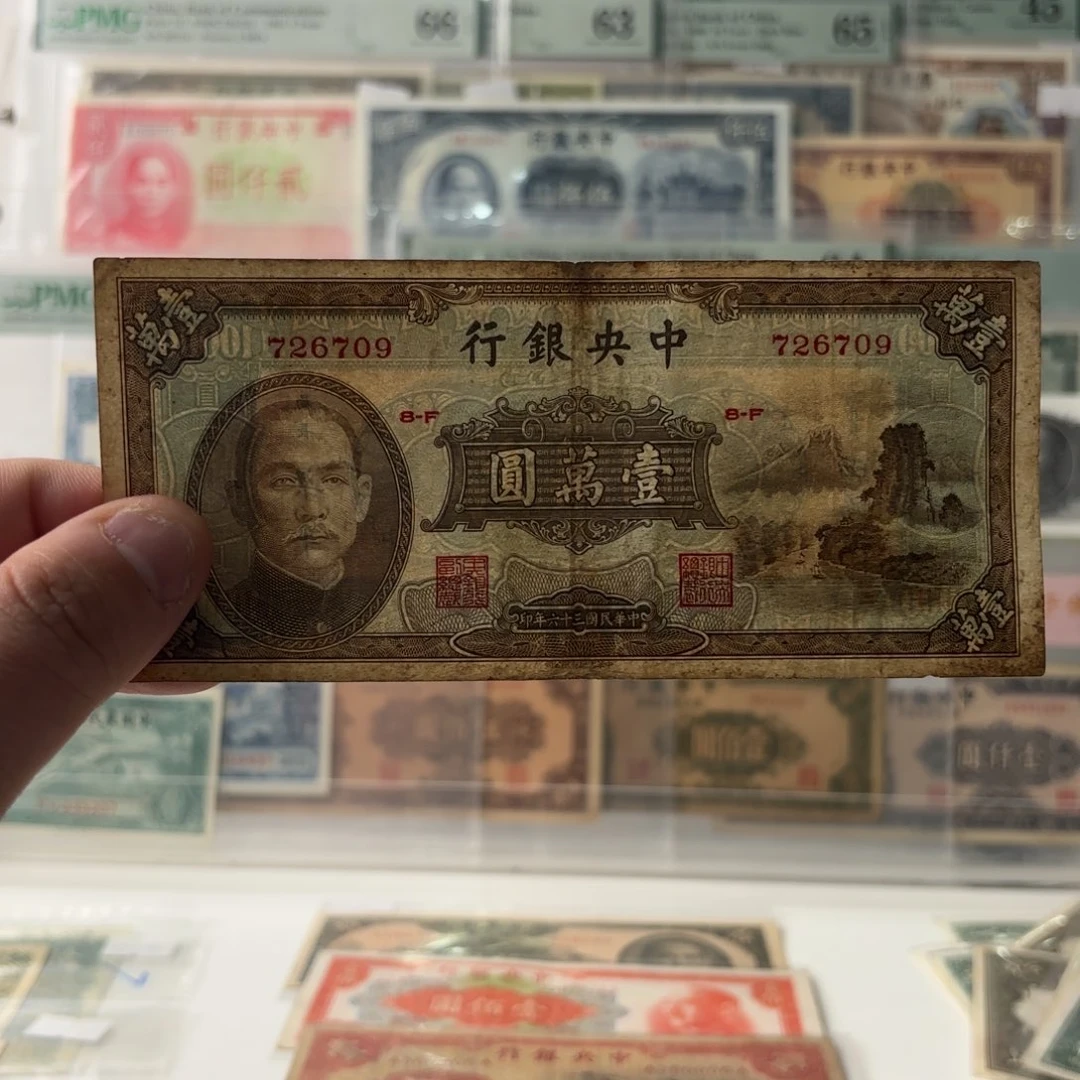 中央银行壹萬圆726709……