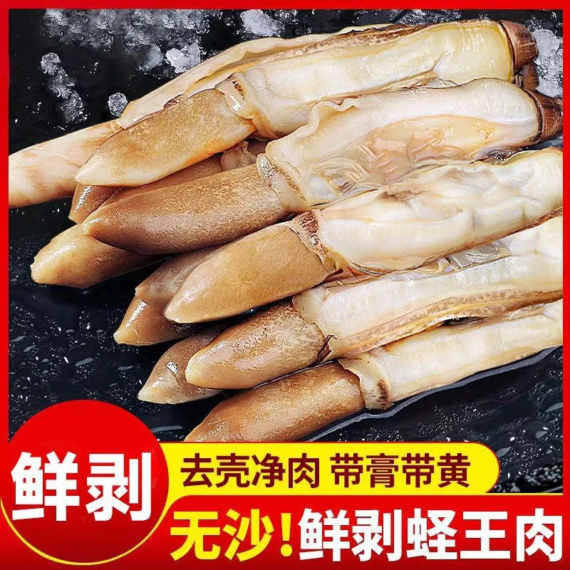顺丰 特大蛏王肉新鲜无沙蛏子肉冷冻竹节蛏圣子肉贝类鲜活批发
